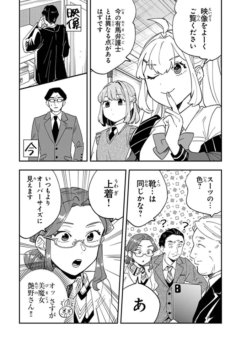 Dokushin Tantei Ooba Kanako wa Atama ga Warui Chapter 8 27ページ