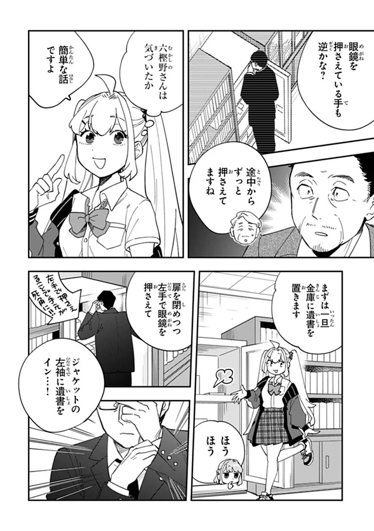 Dokushin Tantei Ooba Kanako wa Atama ga Warui Chapter 8 28ページ
