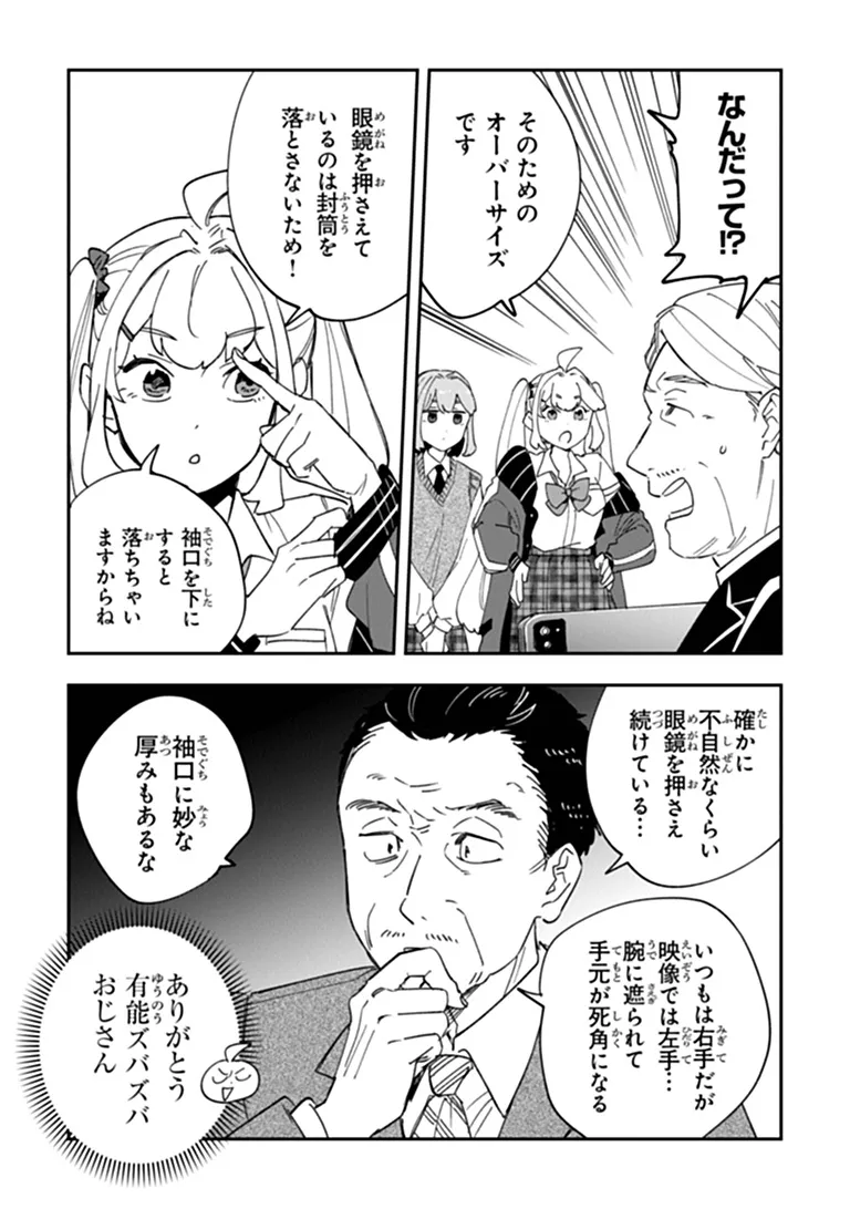 Dokushin Tantei Ooba Kanako wa Atama ga Warui Chapter 8 29ページ