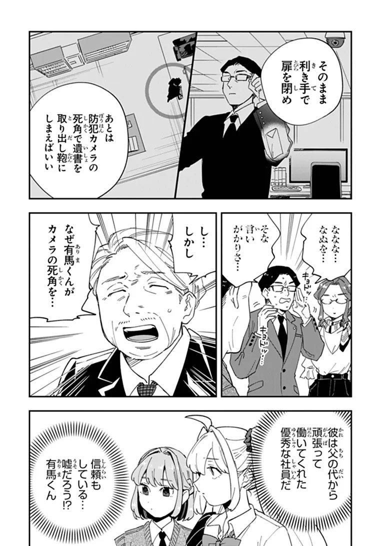 Dokushin Tantei Ooba Kanako wa Atama ga Warui Chapter 8 30ページ