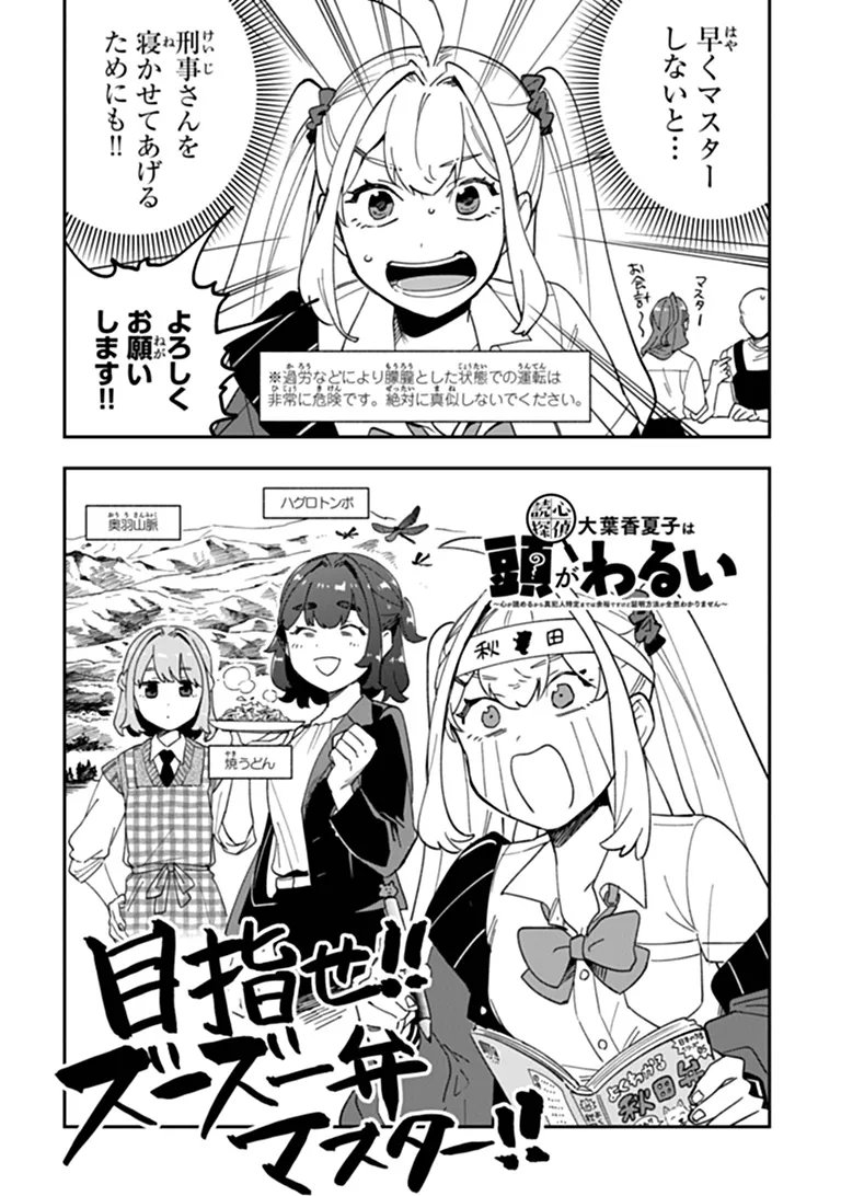 Dokushin Tantei Ooba Kanako wa Atama ga Warui Chapter 8 4ページ