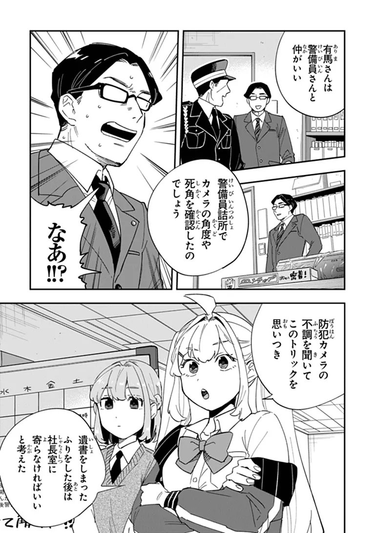 Dokushin Tantei Ooba Kanako wa Atama ga Warui Chapter 8 31ページ