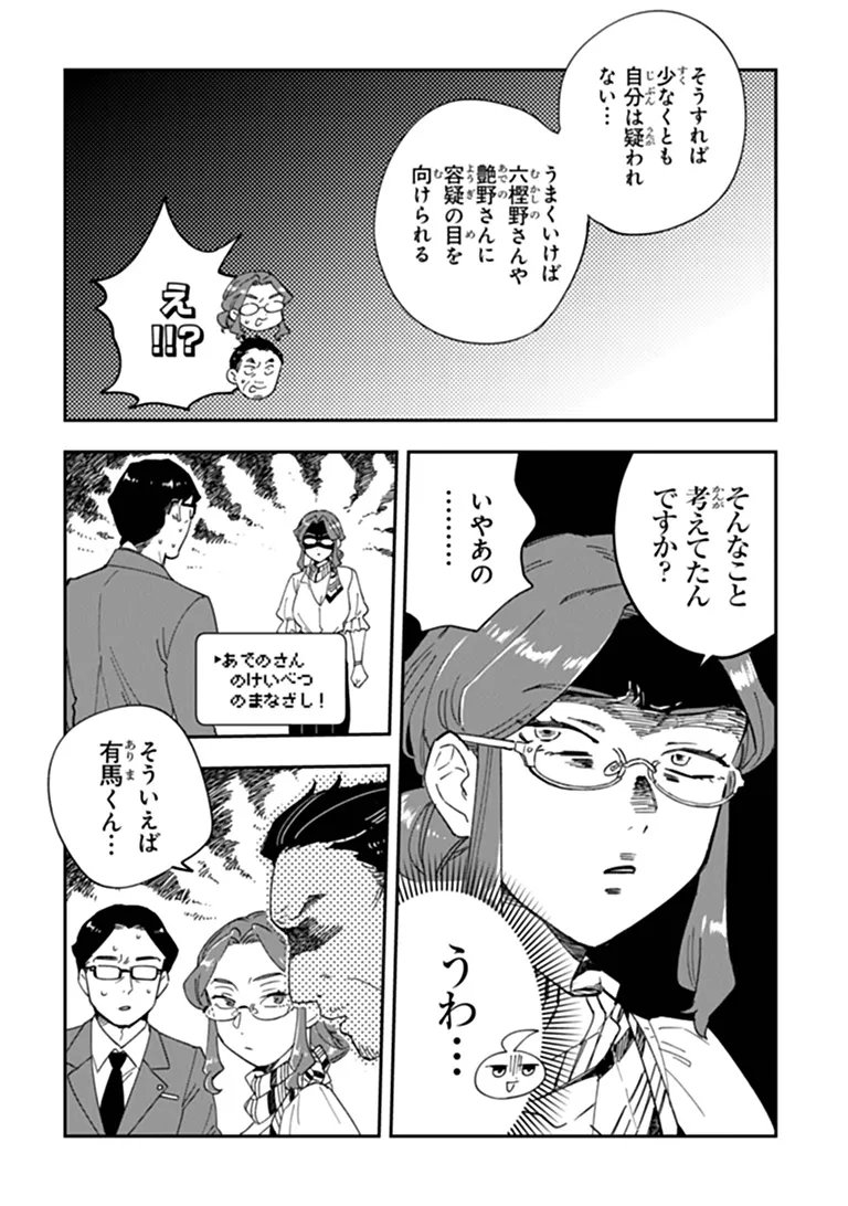 Dokushin Tantei Ooba Kanako wa Atama ga Warui Chapter 8 32ページ