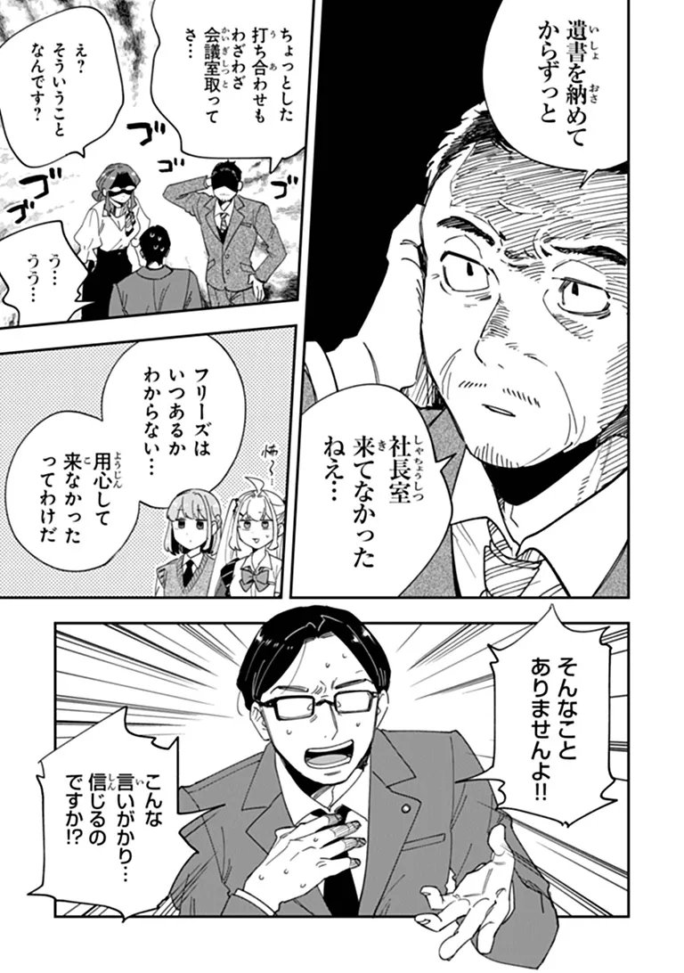 Dokushin Tantei Ooba Kanako wa Atama ga Warui Chapter 8 33ページ