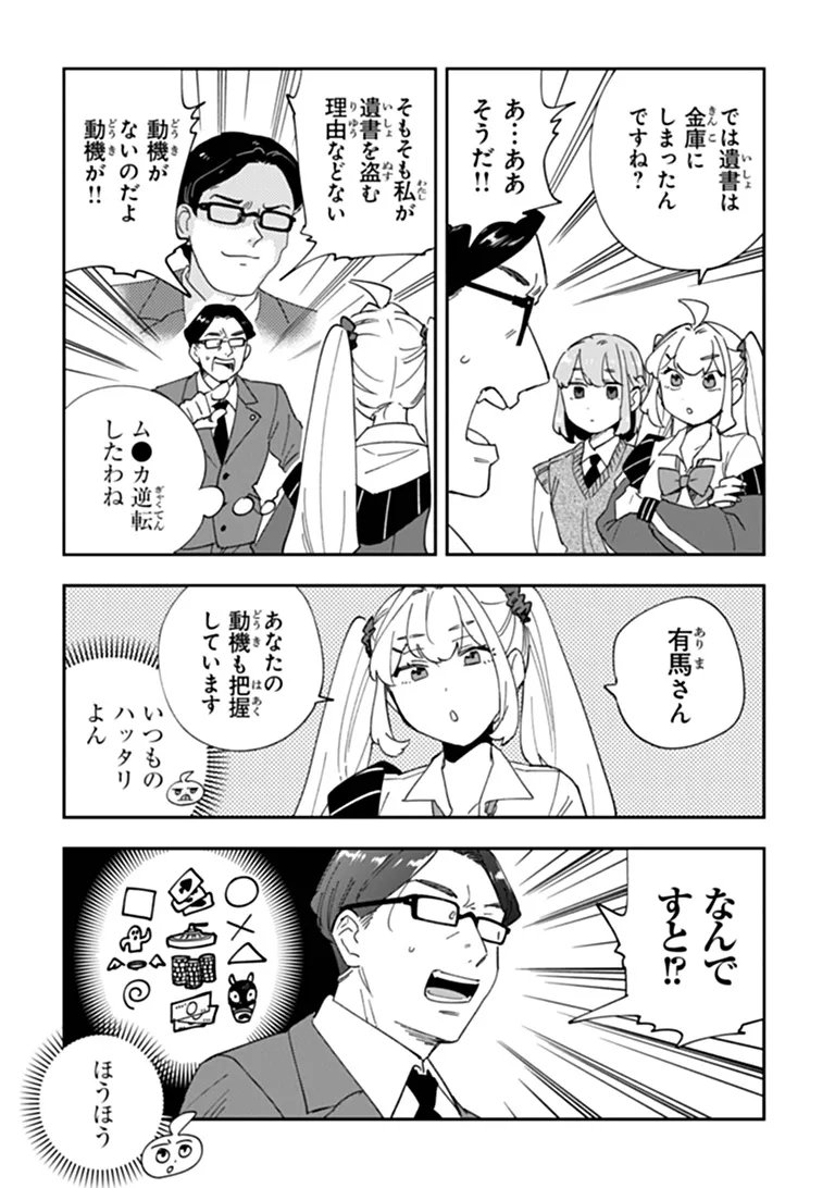 Dokushin Tantei Ooba Kanako wa Atama ga Warui Chapter 8 34ページ