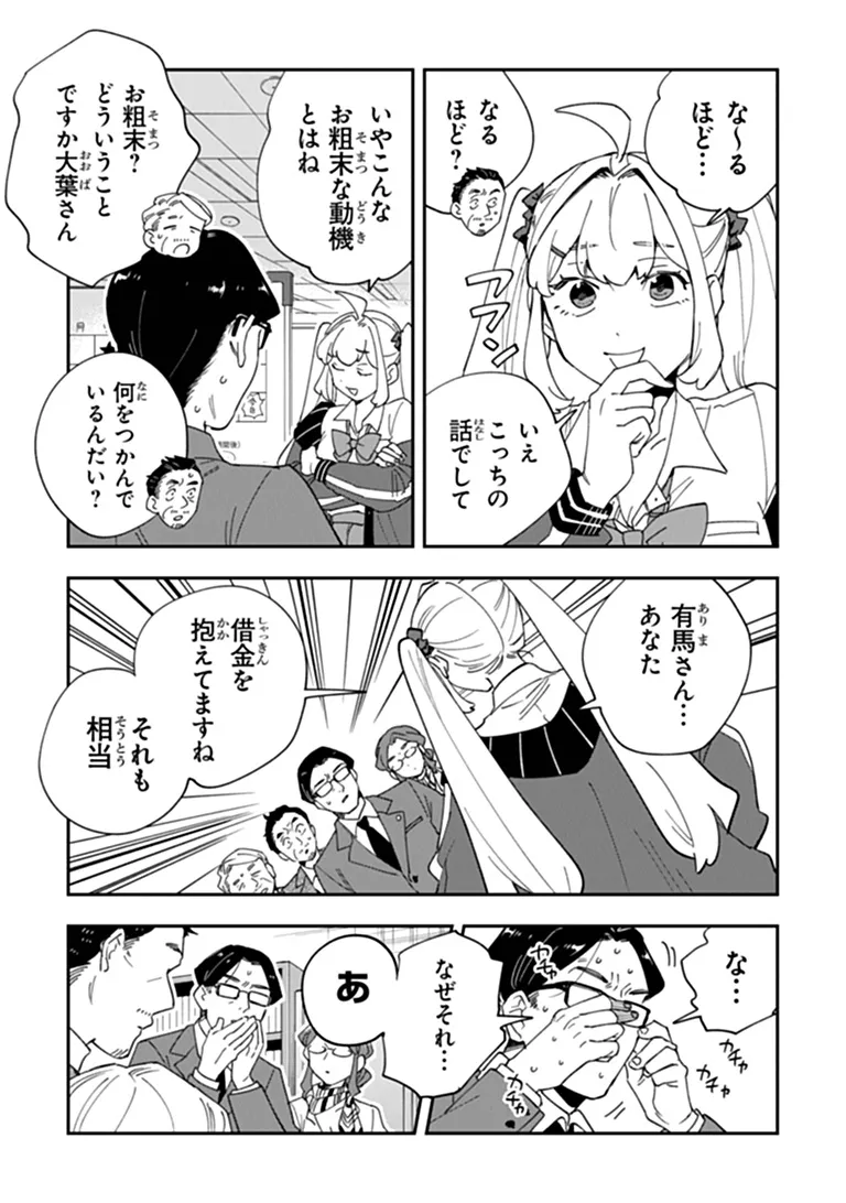 Dokushin Tantei Ooba Kanako wa Atama ga Warui Chapter 8 35ページ