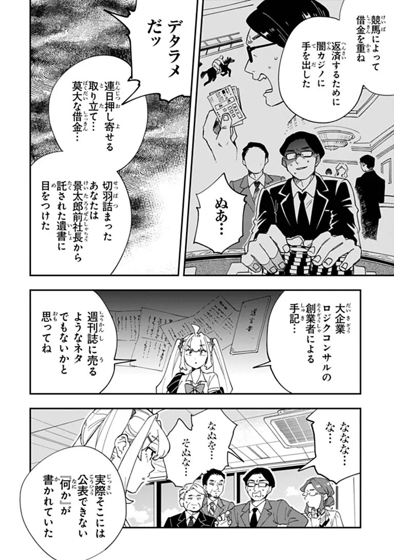 Dokushin Tantei Ooba Kanako wa Atama ga Warui Chapter 8 36ページ