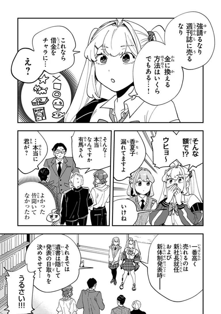 Dokushin Tantei Ooba Kanako wa Atama ga Warui Chapter 8 37ページ