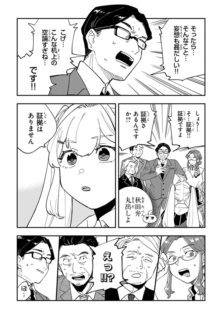 Dokushin Tantei Ooba Kanako wa Atama ga Warui Chapter 8 38ページ