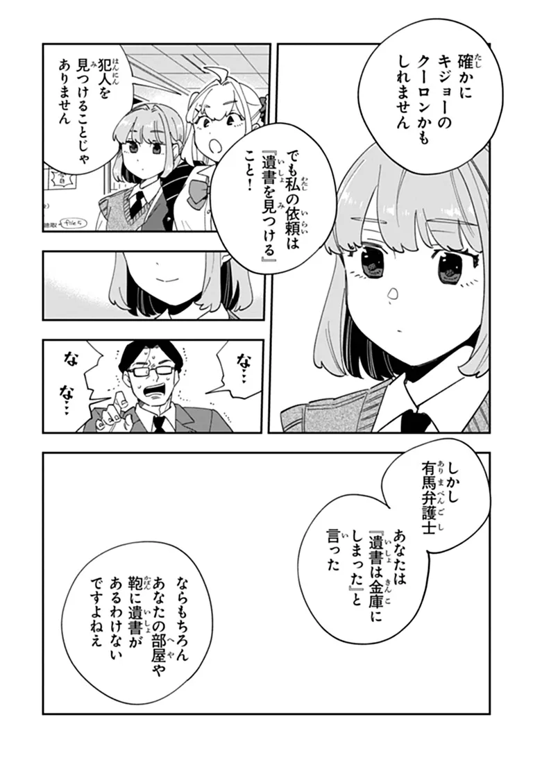 Dokushin Tantei Ooba Kanako wa Atama ga Warui Chapter 8 39ページ