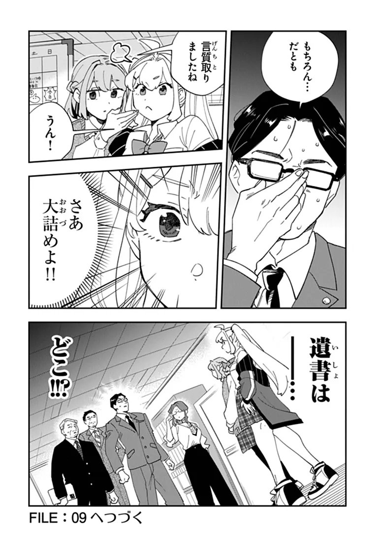 Dokushin Tantei Ooba Kanako wa Atama ga Warui Chapter 8 40ページ