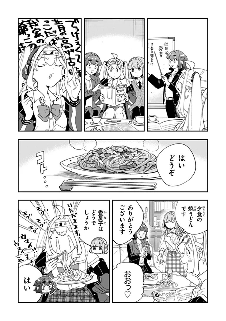 Dokushin Tantei Ooba Kanako wa Atama ga Warui Chapter 8 5ページ