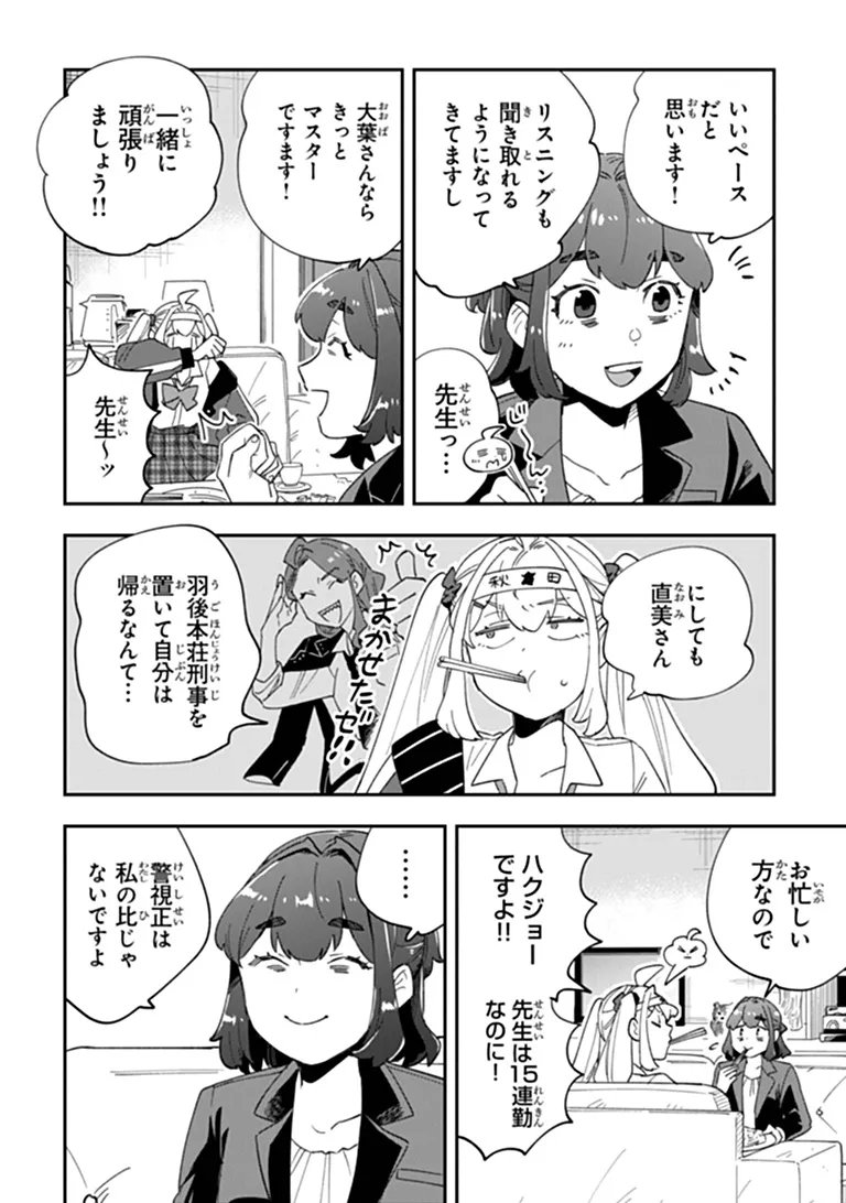 Dokushin Tantei Ooba Kanako wa Atama ga Warui Chapter 8 6ページ