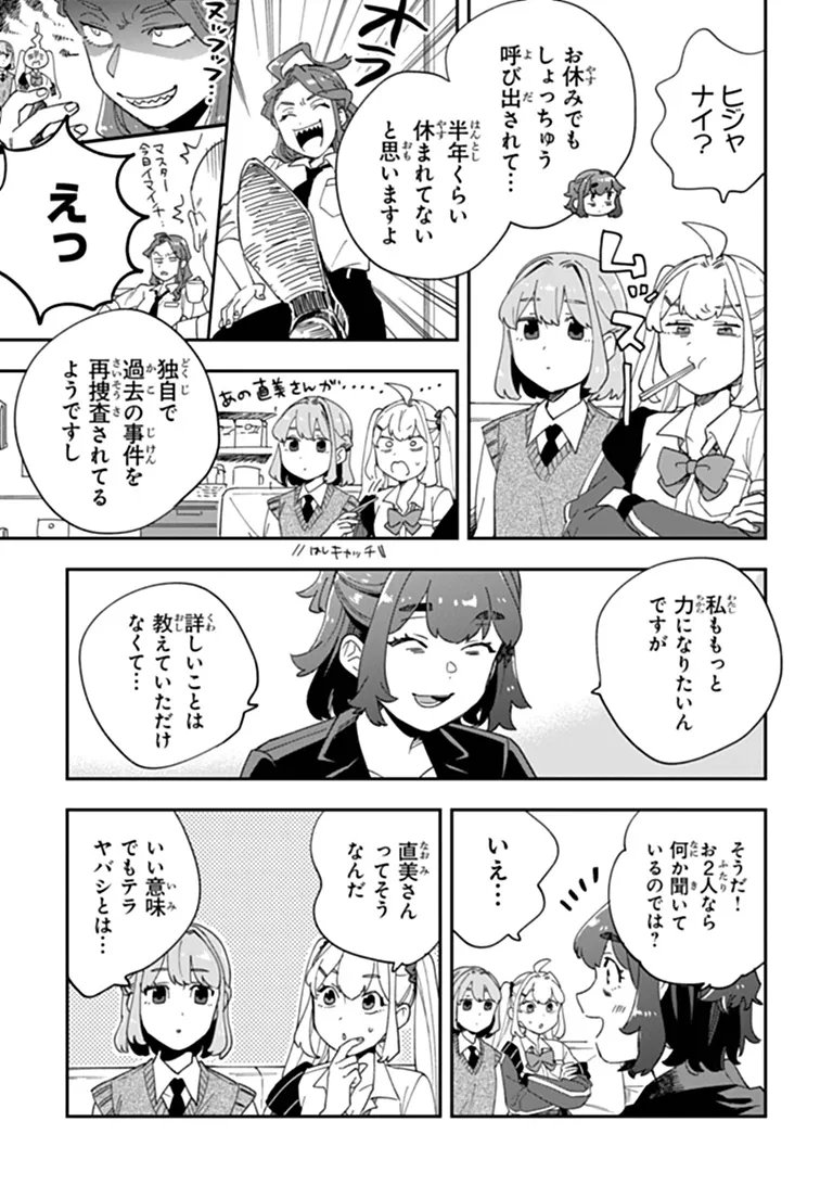 Dokushin Tantei Ooba Kanako wa Atama ga Warui Chapter 8 7ページ