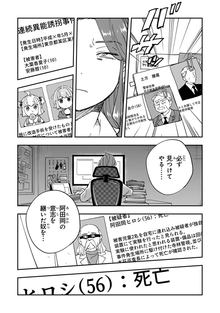Dokushin Tantei Ooba Kanako wa Atama ga Warui Chapter 8 9ページ
