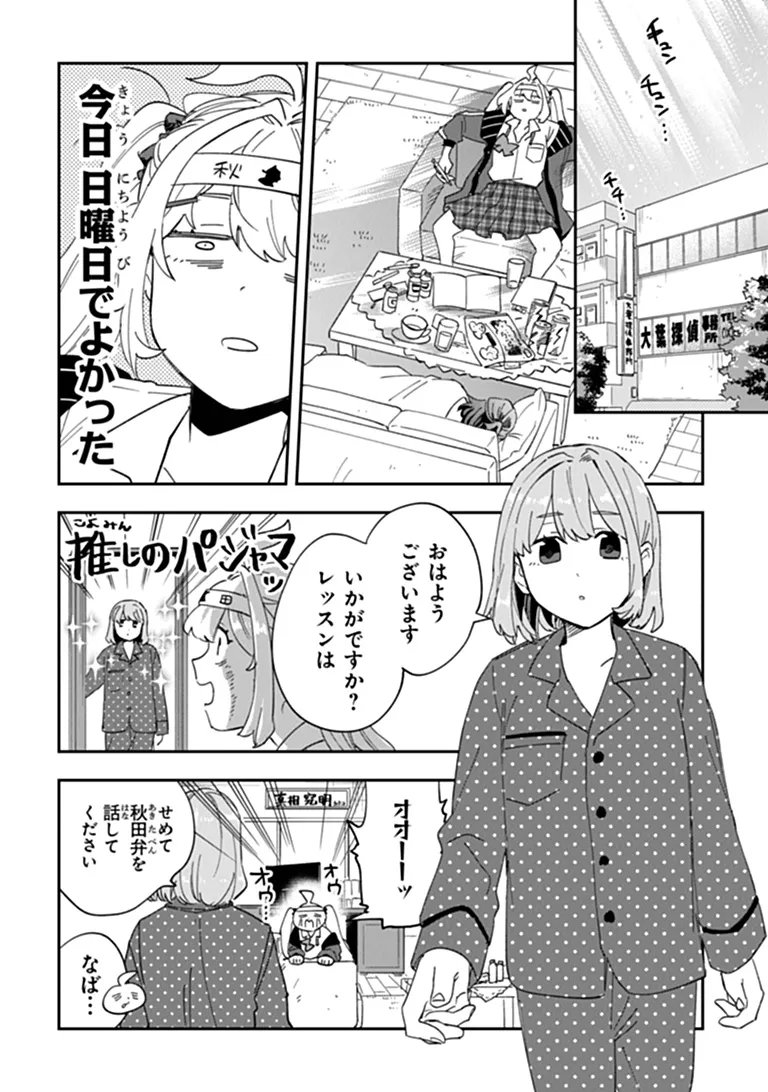 Dokushin Tantei Ooba Kanako wa Atama ga Warui Chapter 8 10ページ