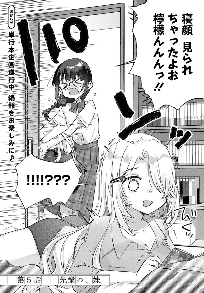Chiisakute Kawaii Bungeibu no Chiteki na Senpai o, Hiza no Ue ni Nosetara Mainichi Suwattekuru you ni natta Chapter 5 2ページ