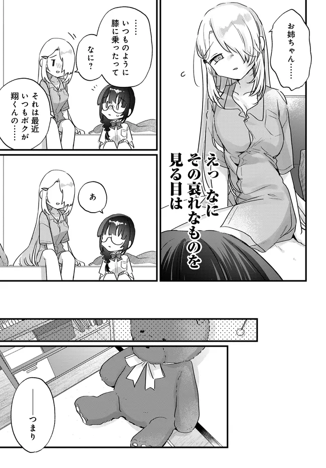 Chiisakute Kawaii Bungeibu no Chiteki na Senpai o, Hiza no Ue ni Nosetara Mainichi Suwattekuru you ni natta Chapter 5 11ページ