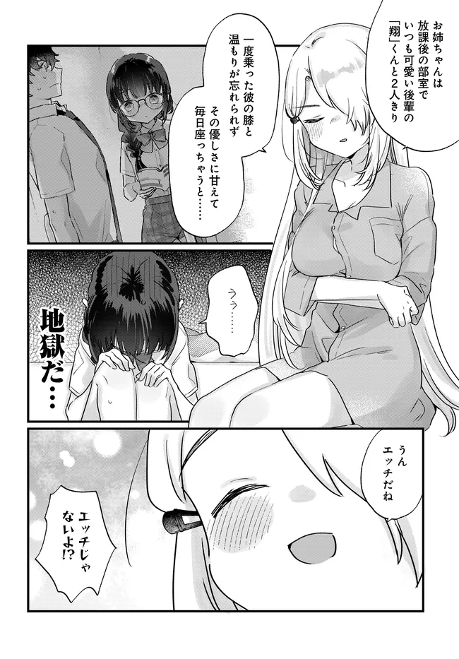 Chiisakute Kawaii Bungeibu no Chiteki na Senpai o, Hiza no Ue ni Nosetara Mainichi Suwattekuru you ni natta Chapter 5 12ページ
