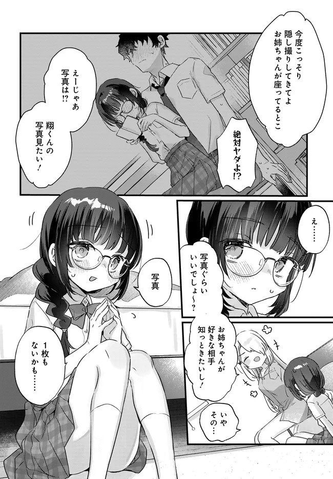 Chiisakute Kawaii Bungeibu no Chiteki na Senpai o, Hiza no Ue ni Nosetara Mainichi Suwattekuru you ni natta Chapter 5 14ページ