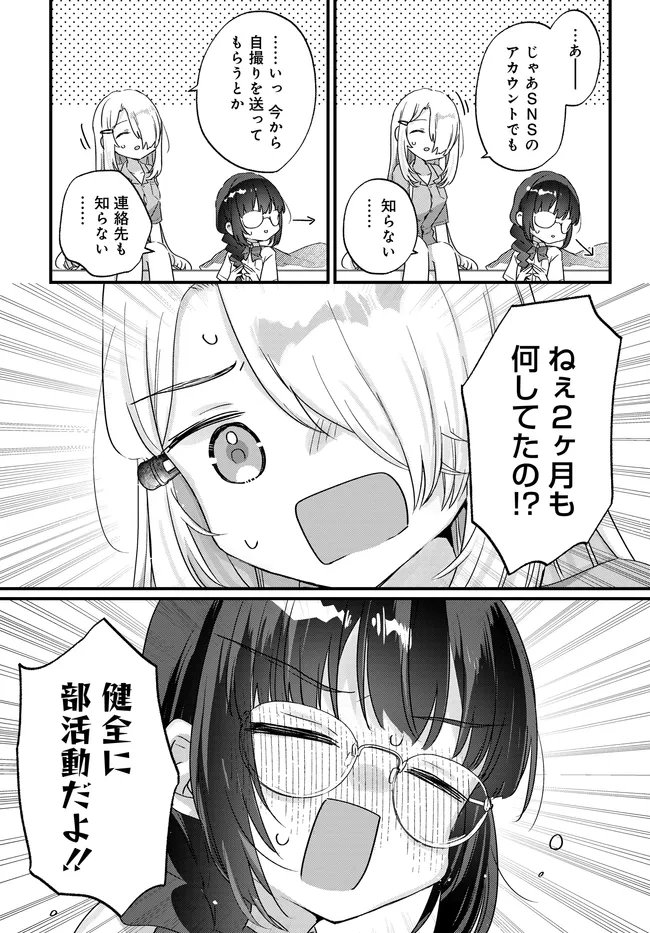 Chiisakute Kawaii Bungeibu no Chiteki na Senpai o, Hiza no Ue ni Nosetara Mainichi Suwattekuru you ni natta Chapter 5 15ページ