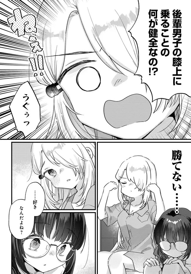 Chiisakute Kawaii Bungeibu no Chiteki na Senpai o, Hiza no Ue ni Nosetara Mainichi Suwattekuru you ni natta Chapter 5 16ページ