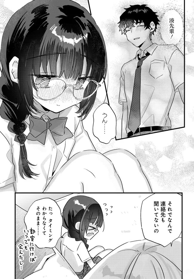 Chiisakute Kawaii Bungeibu no Chiteki na Senpai o, Hiza no Ue ni Nosetara Mainichi Suwattekuru you ni natta Chapter 5 17ページ