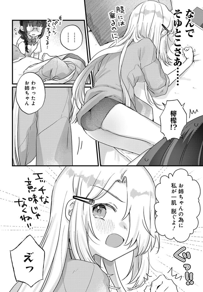 Chiisakute Kawaii Bungeibu no Chiteki na Senpai o, Hiza no Ue ni Nosetara Mainichi Suwattekuru you ni natta Chapter 5 18ページ