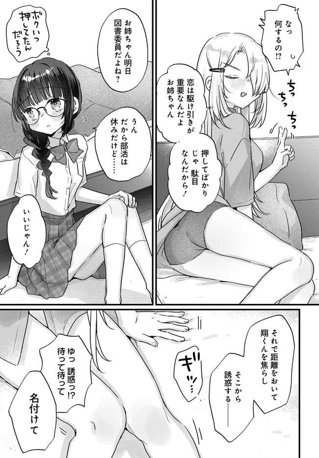 Chiisakute Kawaii Bungeibu no Chiteki na Senpai o, Hiza no Ue ni Nosetara Mainichi Suwattekuru you ni natta Chapter 5 19ページ