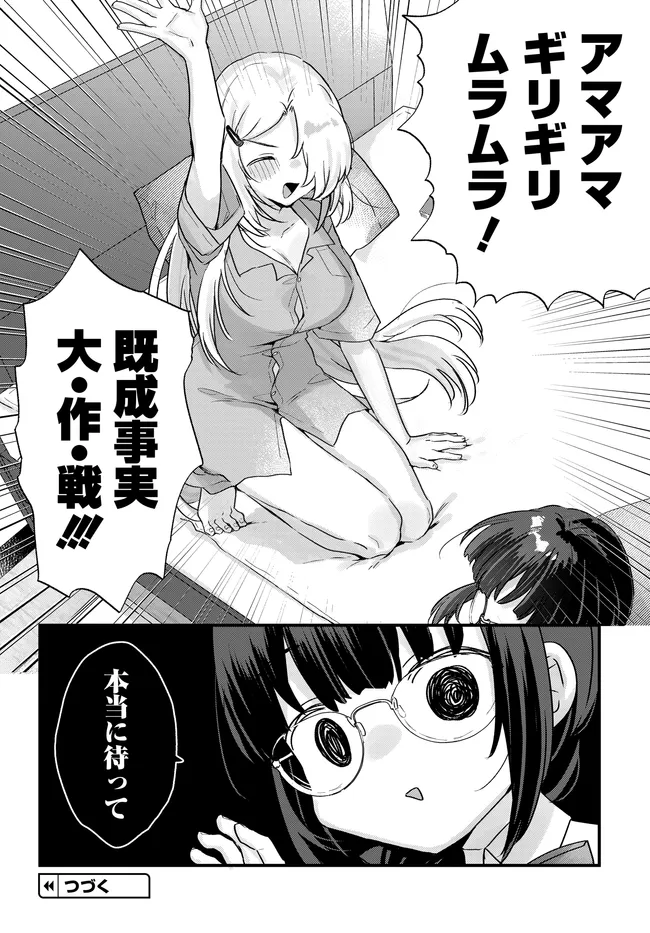 Chiisakute Kawaii Bungeibu no Chiteki na Senpai o, Hiza no Ue ni Nosetara Mainichi Suwattekuru you ni natta Chapter 5 20ページ