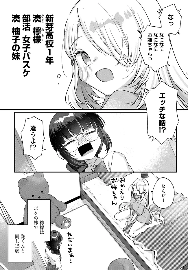 Chiisakute Kawaii Bungeibu no Chiteki na Senpai o, Hiza no Ue ni Nosetara Mainichi Suwattekuru you ni natta Chapter 5 3ページ