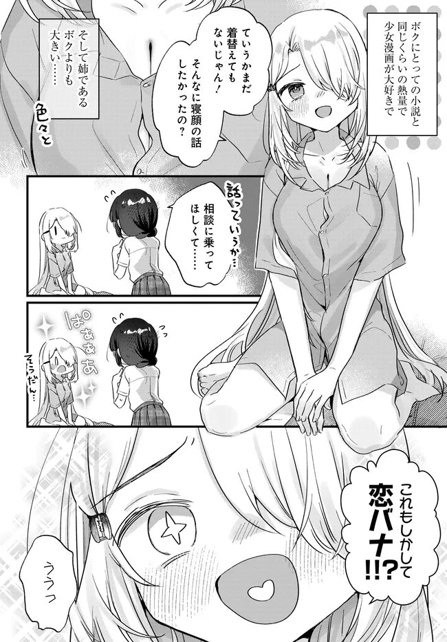 Chiisakute Kawaii Bungeibu no Chiteki na Senpai o, Hiza no Ue ni Nosetara Mainichi Suwattekuru you ni natta Chapter 5 4ページ