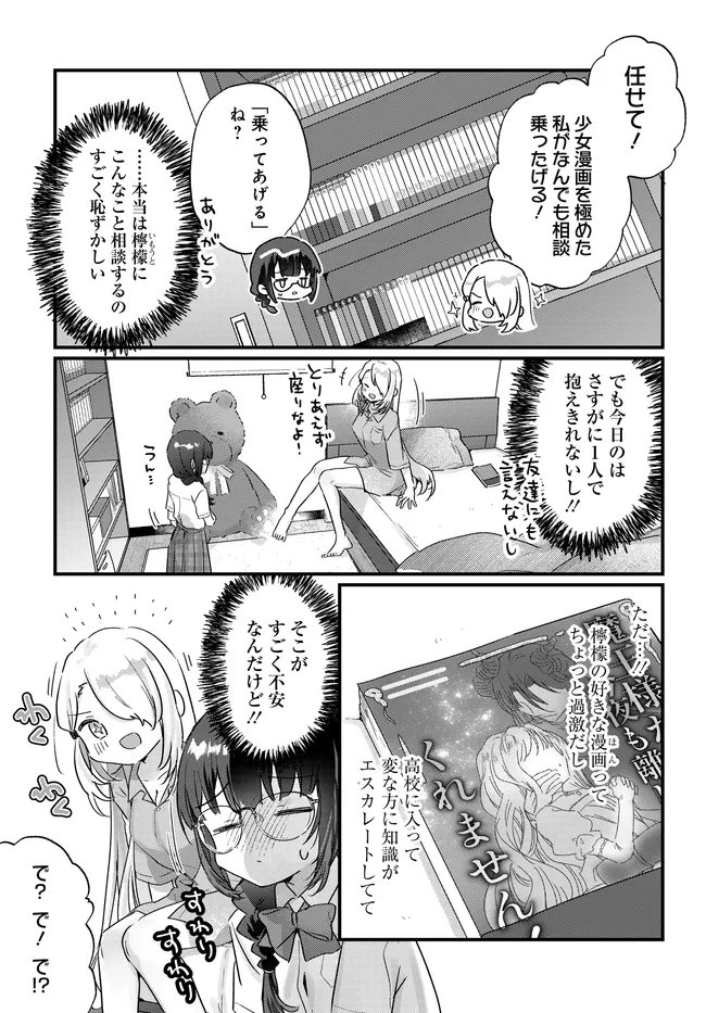 Chiisakute Kawaii Bungeibu no Chiteki na Senpai o, Hiza no Ue ni Nosetara Mainichi Suwattekuru you ni natta Chapter 5 5ページ