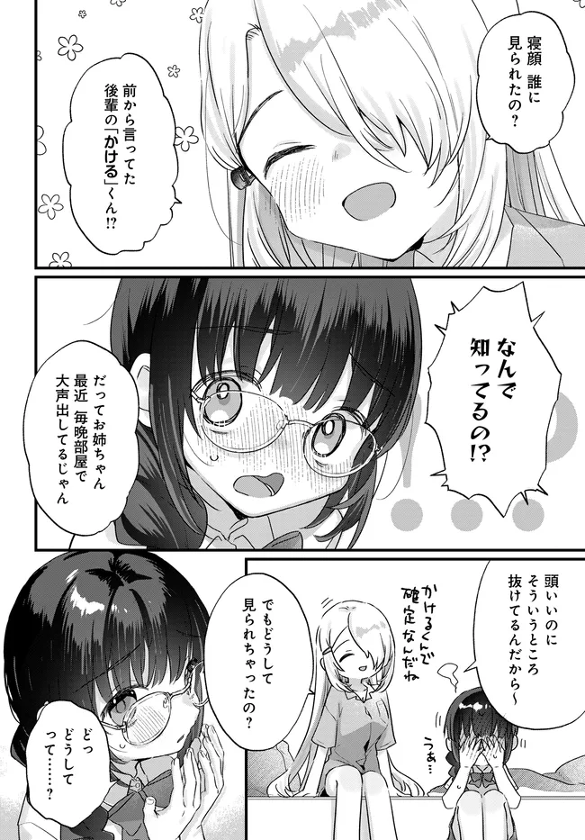 Chiisakute Kawaii Bungeibu no Chiteki na Senpai o, Hiza no Ue ni Nosetara Mainichi Suwattekuru you ni natta Chapter 5 6ページ