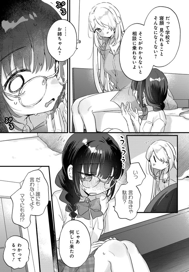 Chiisakute Kawaii Bungeibu no Chiteki na Senpai o, Hiza no Ue ni Nosetara Mainichi Suwattekuru you ni natta Chapter 5 7ページ