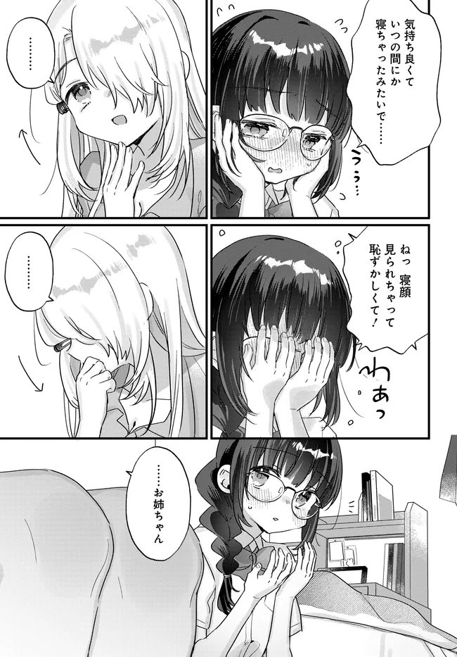 Chiisakute Kawaii Bungeibu no Chiteki na Senpai o, Hiza no Ue ni Nosetara Mainichi Suwattekuru you ni natta Chapter 5 9ページ