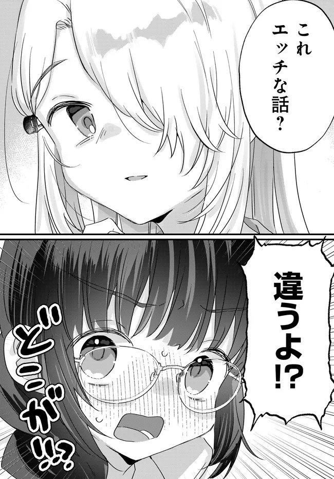 Chiisakute Kawaii Bungeibu no Chiteki na Senpai o, Hiza no Ue ni Nosetara Mainichi Suwattekuru you ni natta Chapter 5 10ページ