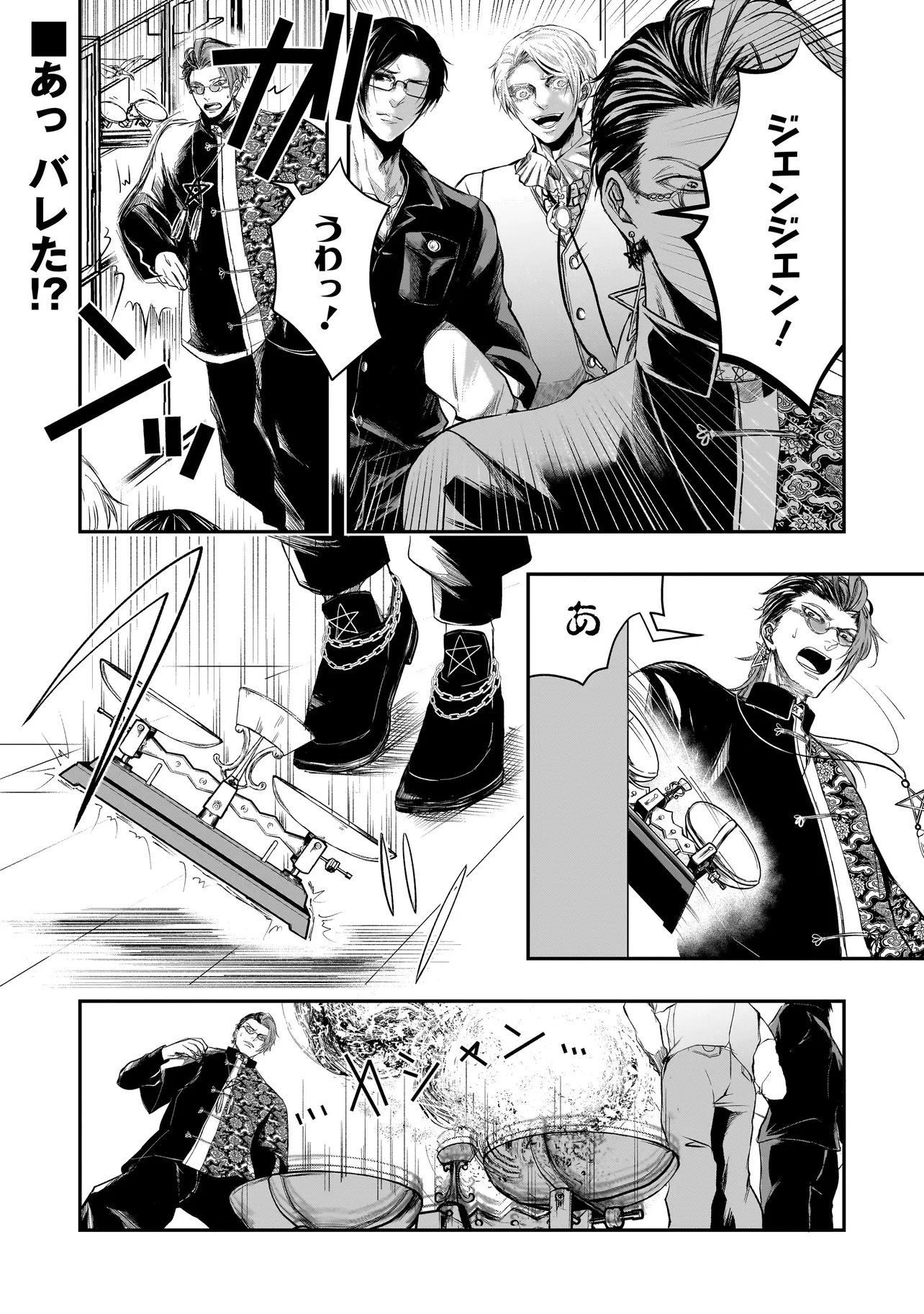 Kore Yori "Danzai" no Jugyo wo Hajimemasu Chapter 7.4 1ページ