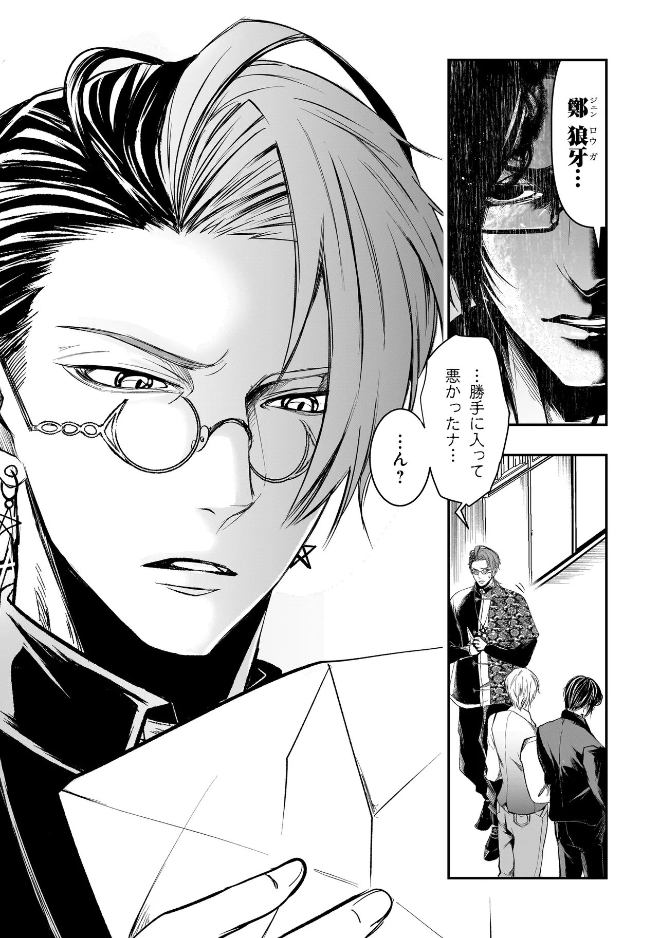 Kore Yori "Danzai" no Jugyo wo Hajimemasu Chapter 7.4 2ページ