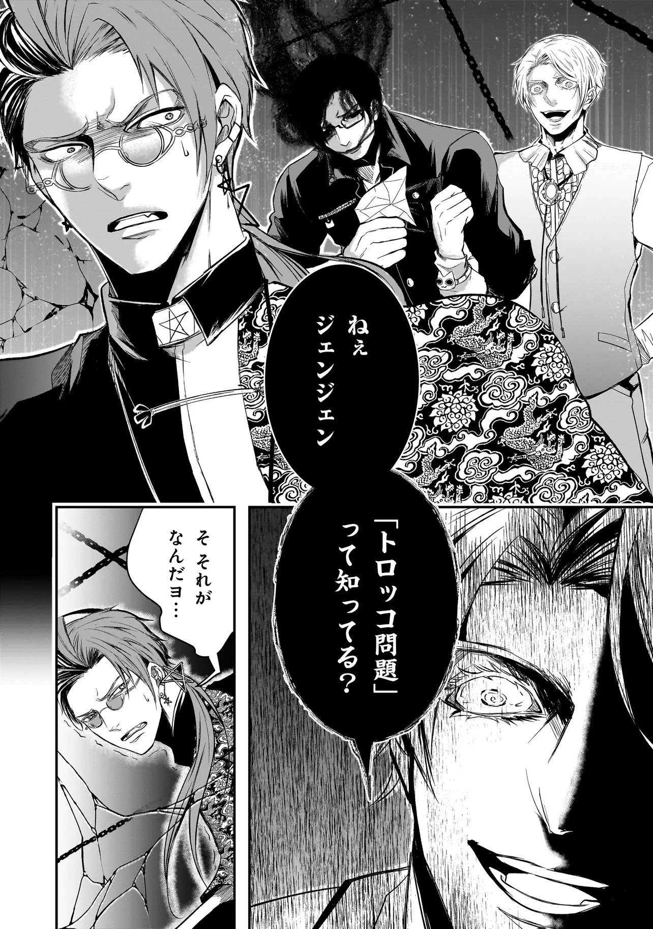 Kore Yori "Danzai" no Jugyo wo Hajimemasu Chapter 7.4 5ページ