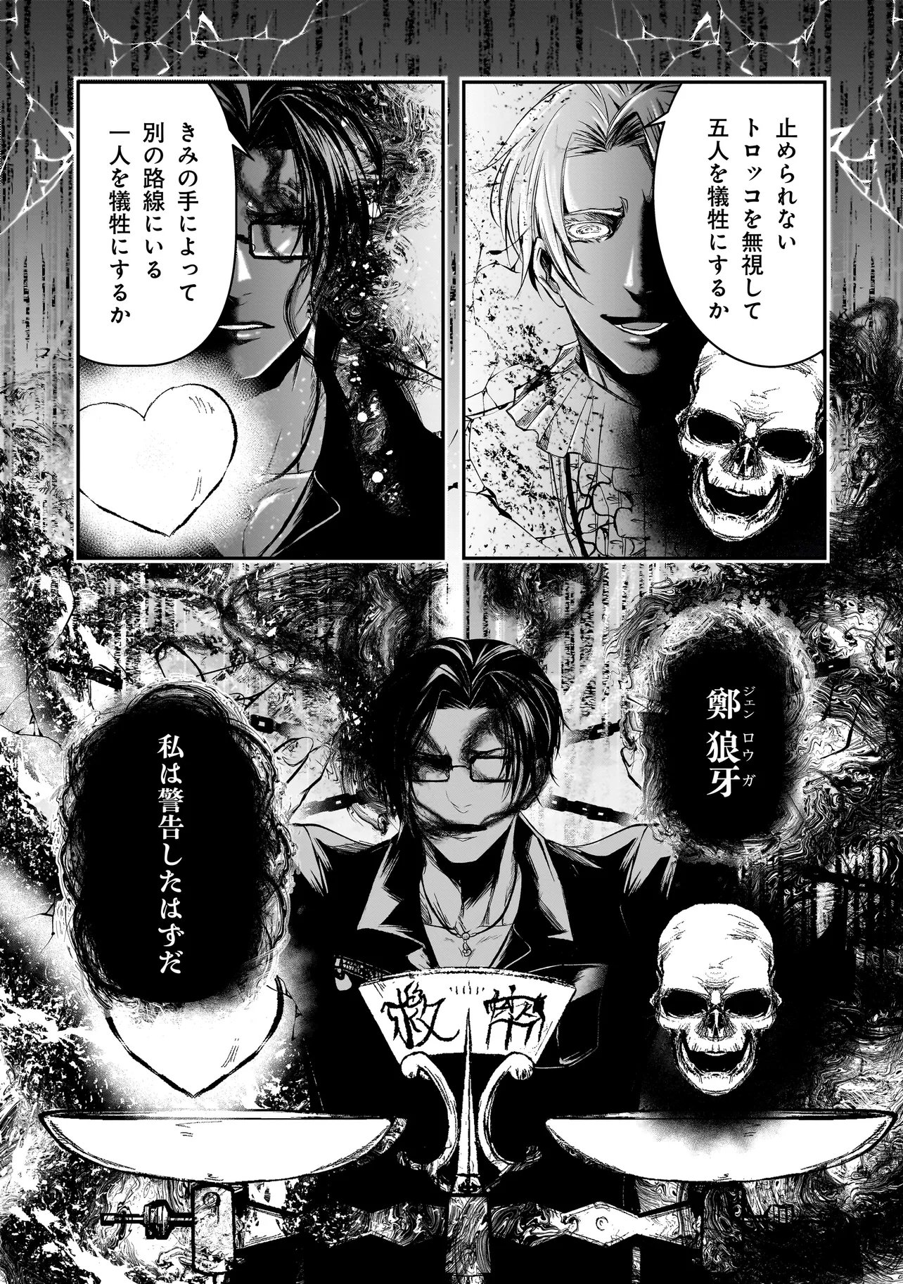 Kore Yori "Danzai" no Jugyo wo Hajimemasu Chapter 7.4 6ページ