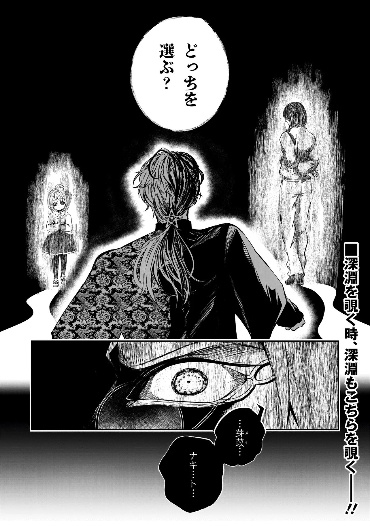 Kore Yori "Danzai" no Jugyo wo Hajimemasu Chapter 7.4 8ページ