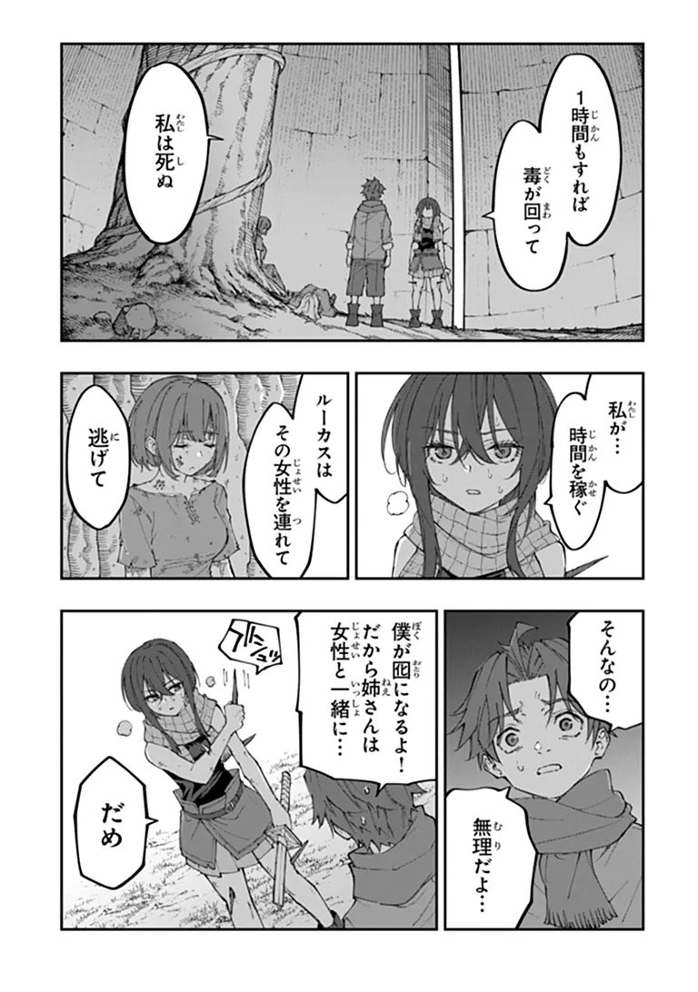 Sekkaku Nouka ni Tensei Shita node Yuusha wa Mezashimasen Chapter 7.1 2ページ