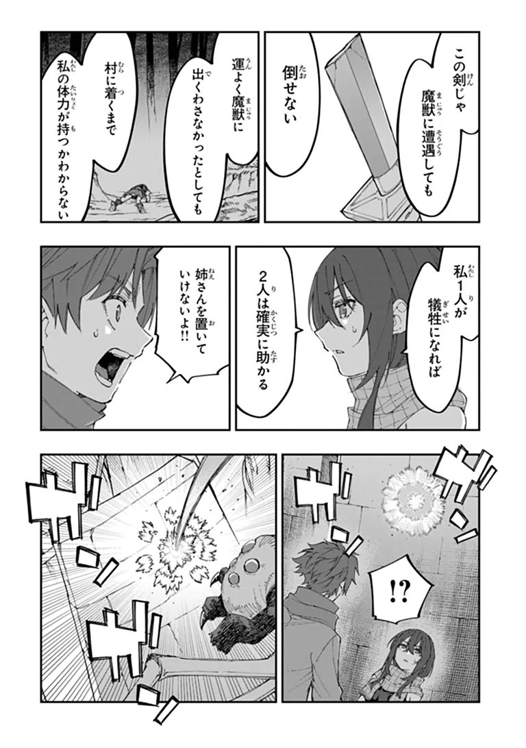 Sekkaku Nouka ni Tensei Shita node Yuusha wa Mezashimasen Chapter 7.1 3ページ