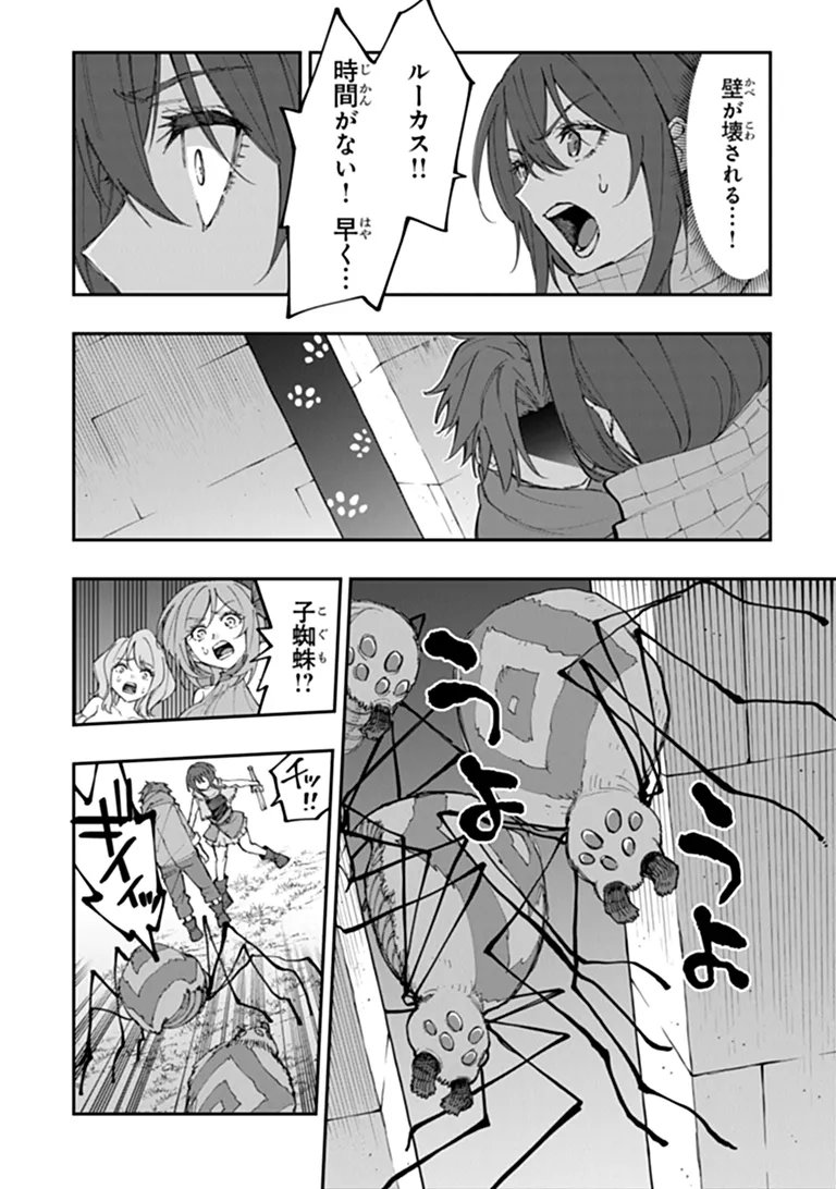 Sekkaku Nouka ni Tensei Shita node Yuusha wa Mezashimasen Chapter 7.1 4ページ