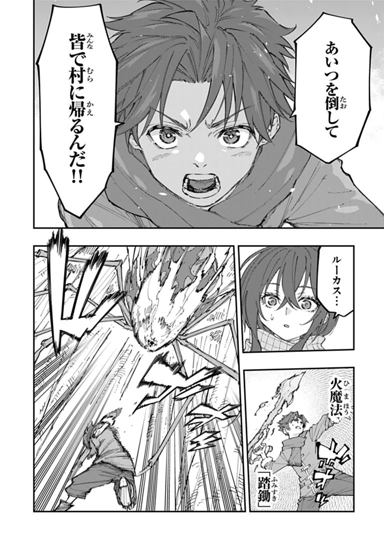 Sekkaku Nouka ni Tensei Shita node Yuusha wa Mezashimasen Chapter 7.1 6ページ