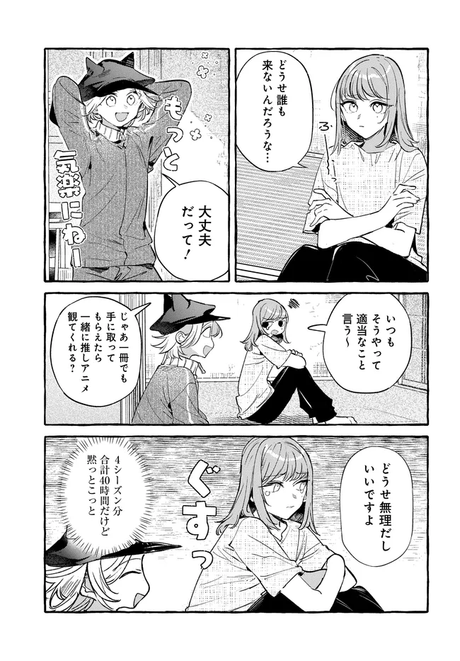 Tsukuru Niwa Chapter 9.2 1ページ