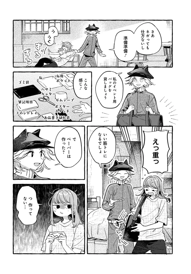 Tsukuru Niwa Chapter 9.2 2ページ