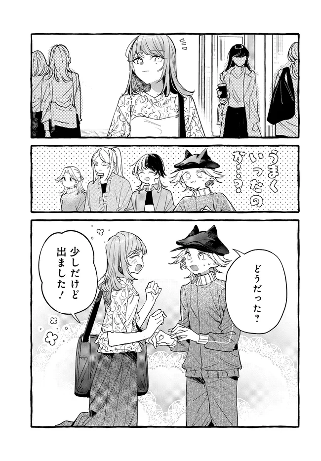 Tsukuru Niwa Chapter 9.2 11ページ