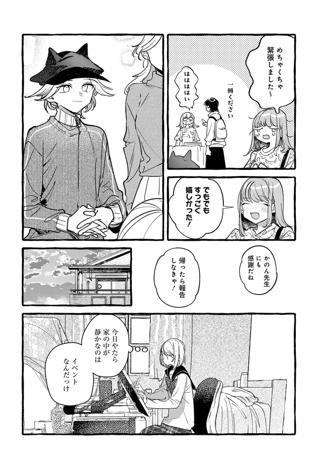 Tsukuru Niwa Chapter 9.2 12ページ